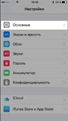 Сброс iPhone 1