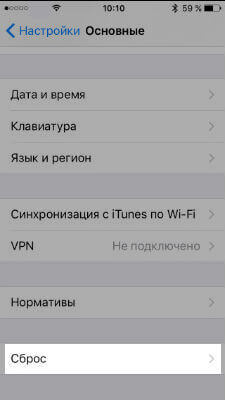 Сброс iPhone 2