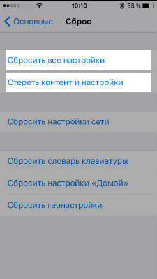 Сброс iPhone 3
