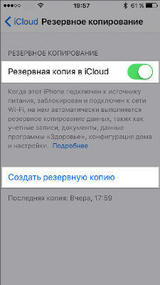 Создание копии данных iphone 5-6