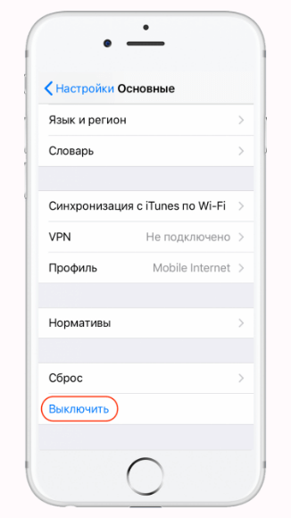 как выключить iphone без кнопки power
