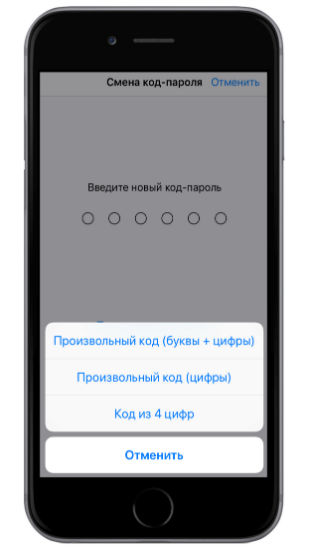 изменить код пароль