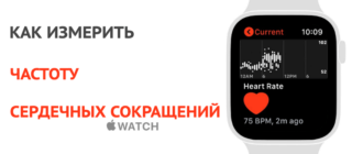 apple watch пульс