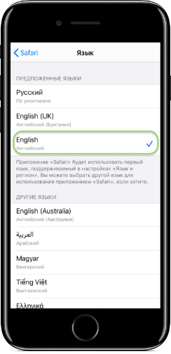 как поменять язык в приложении айфон