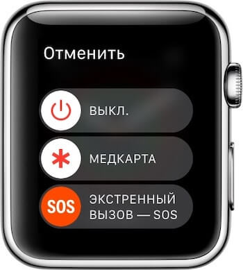 Экстренный вызов на apple watch