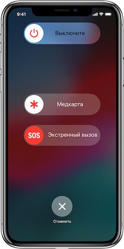 экстренный вызов на айфоне
