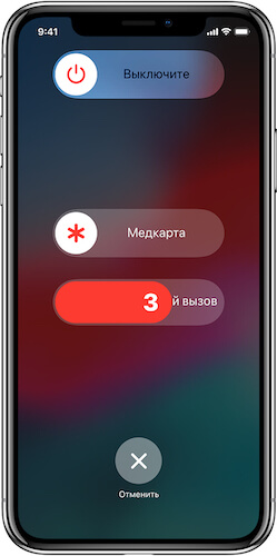 сос на айфоне